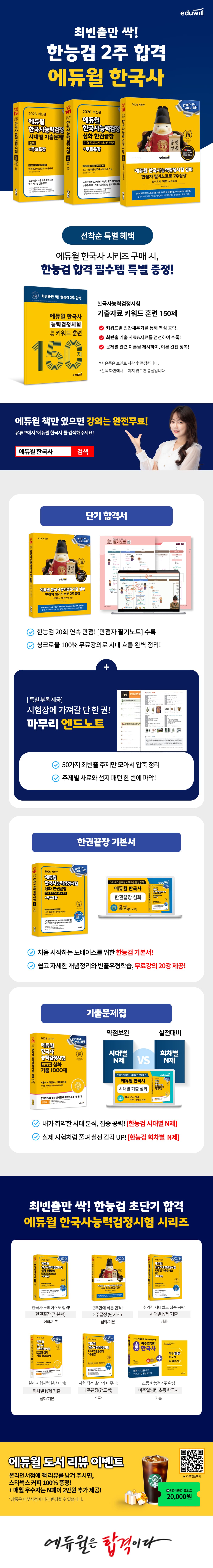 『2026 에듀윌 한국사능력검정시험 프로모션』