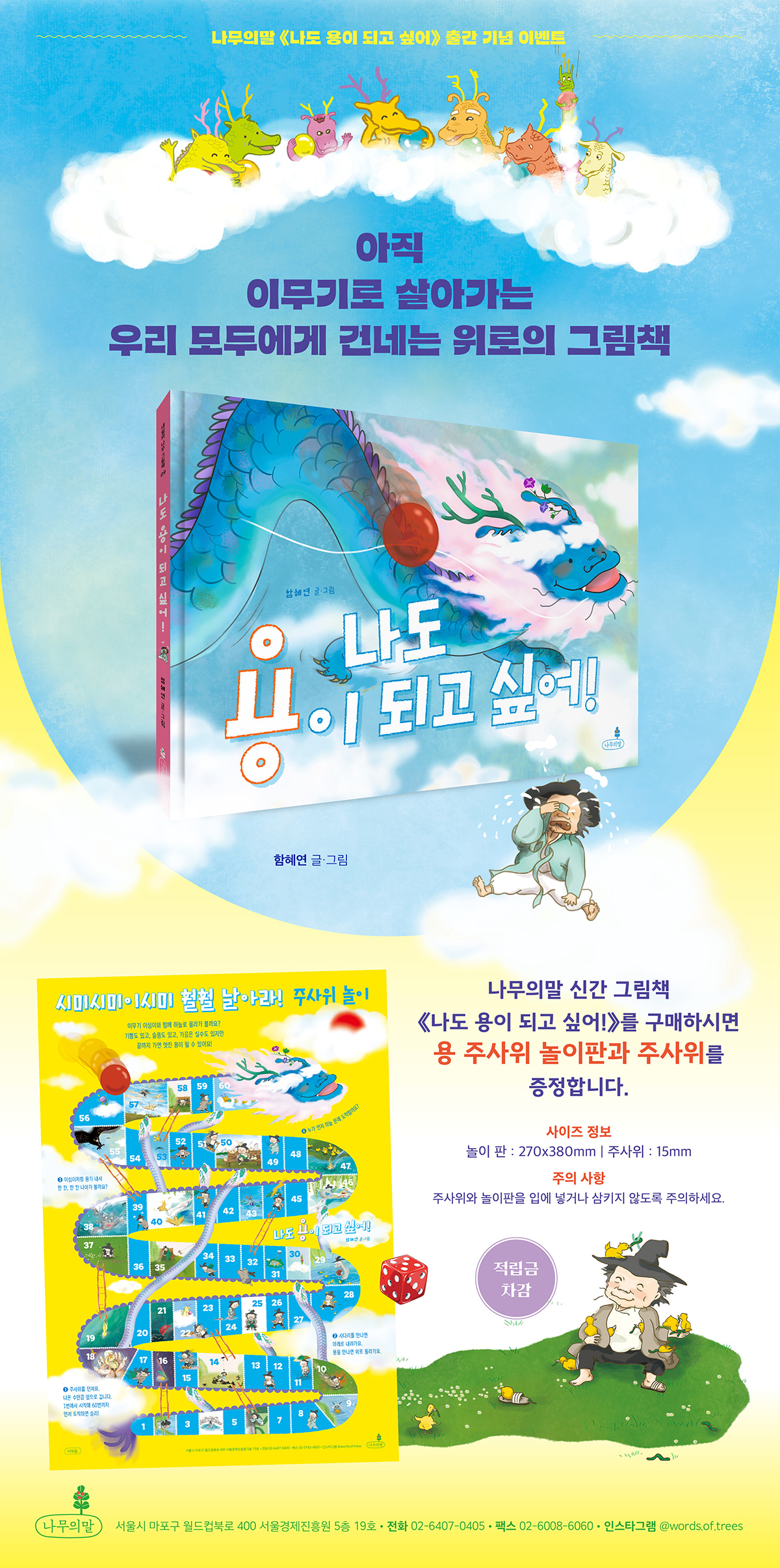 『나도 용이 되고 싶어!』 출간 기념 이벤트