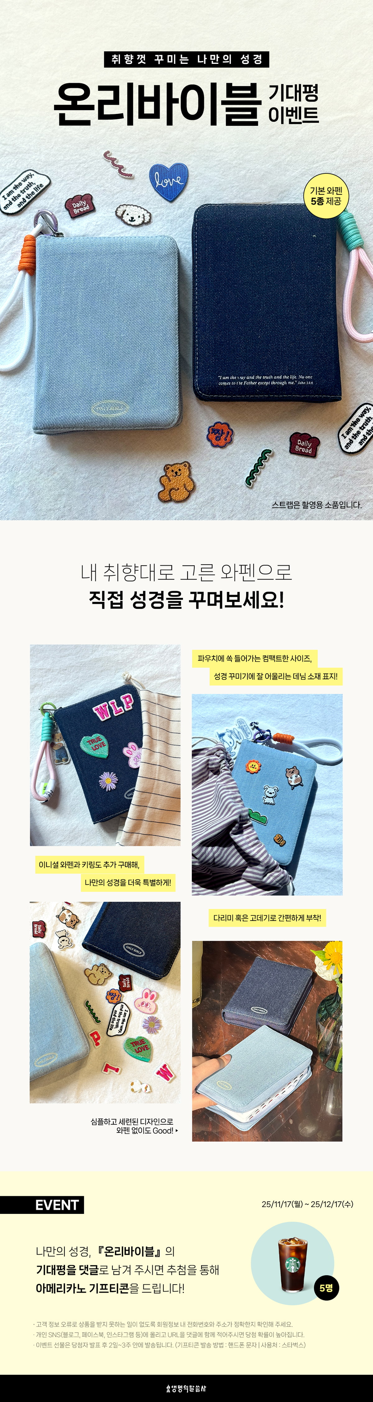 『온리바이블』 기대평 이벤트