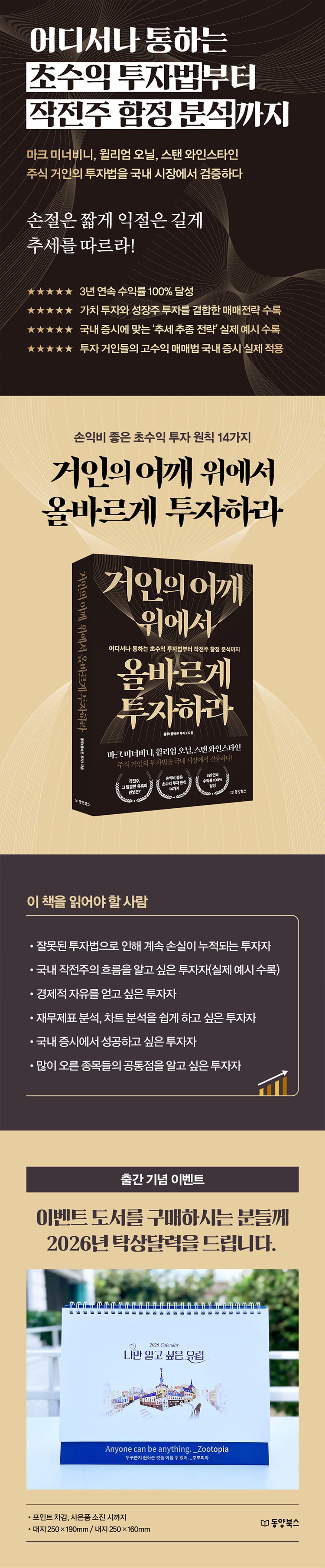 『거인의 어깨 위에서 올바르게 투자하라』 출간 기념 이벤트