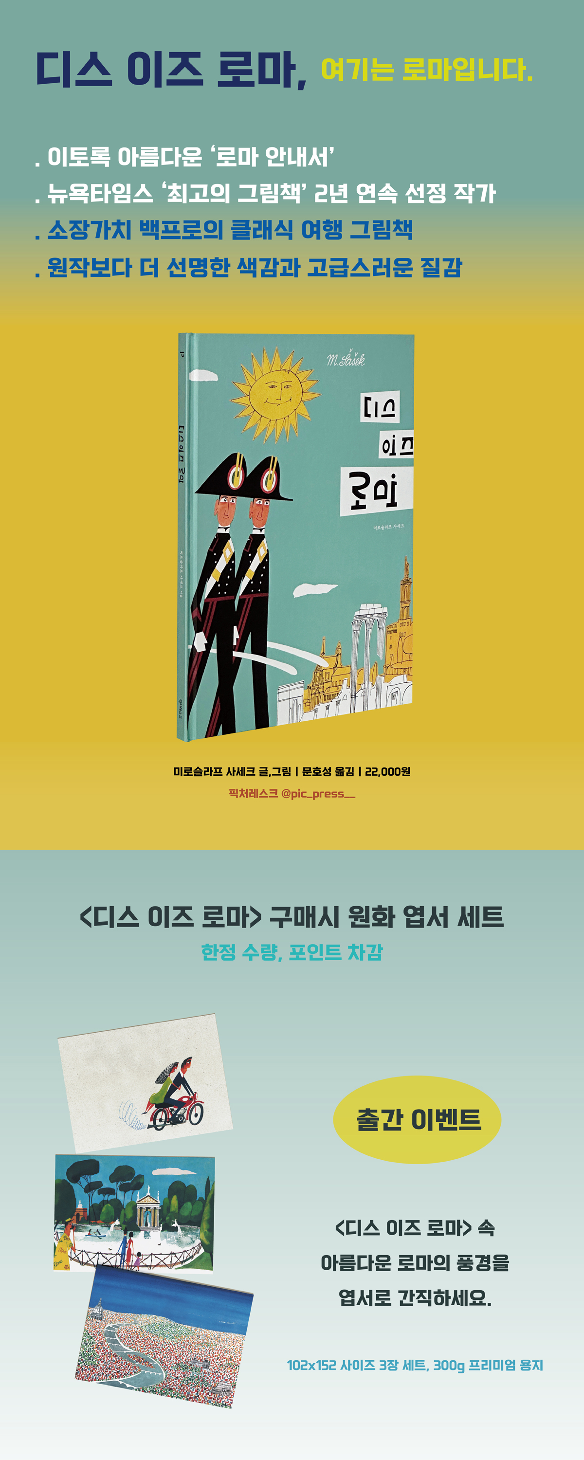 『디스 이즈 로마』 출간 기념 이벤트