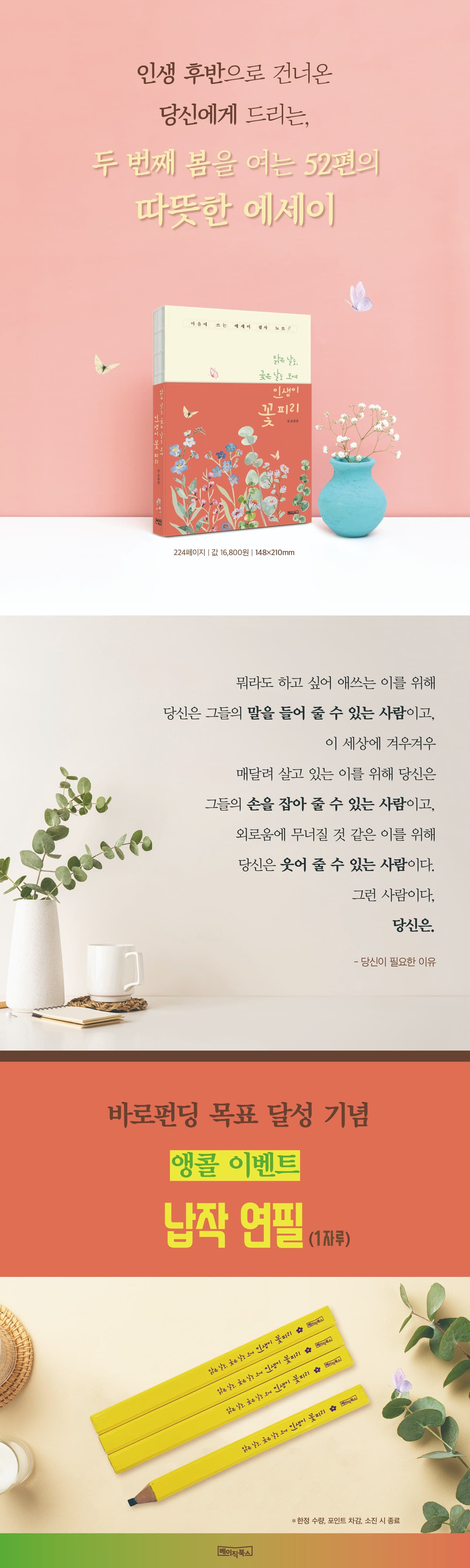 바로펀딩 목표 달성 기념! 『맑은 날도, 궂은 날도 모여 인생이 꽃 피리(노출제본)』 앵콜 기념 이벤트