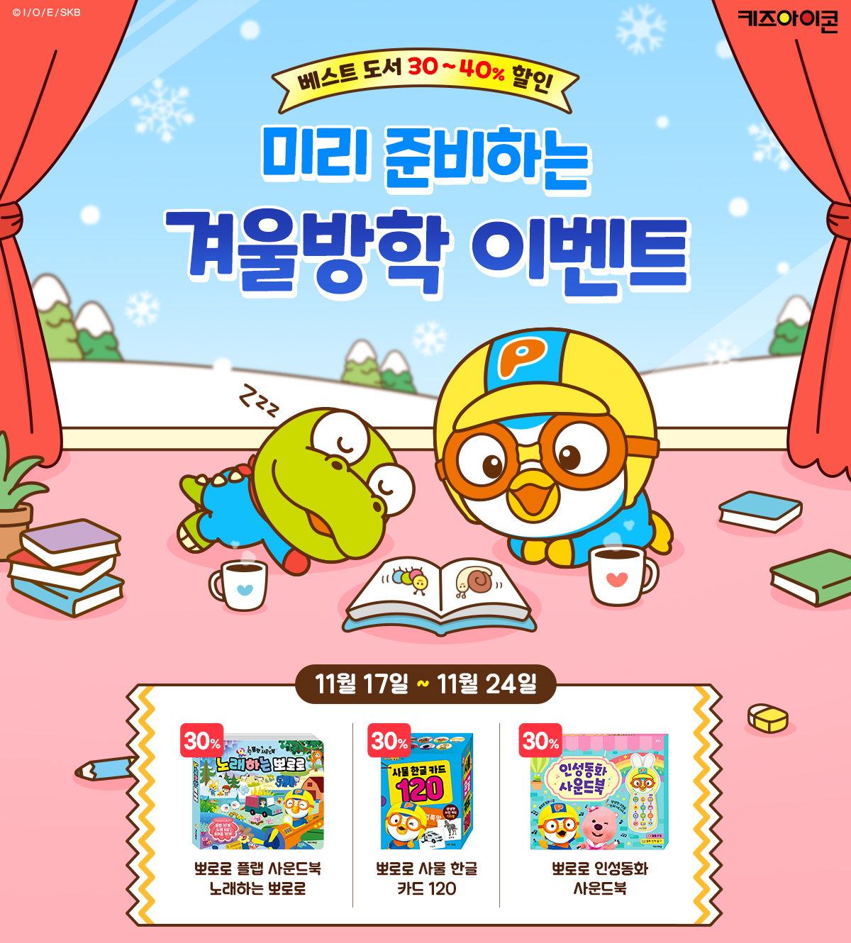 [키즈아이콘] 아이코닉스 11월 스팟 행사