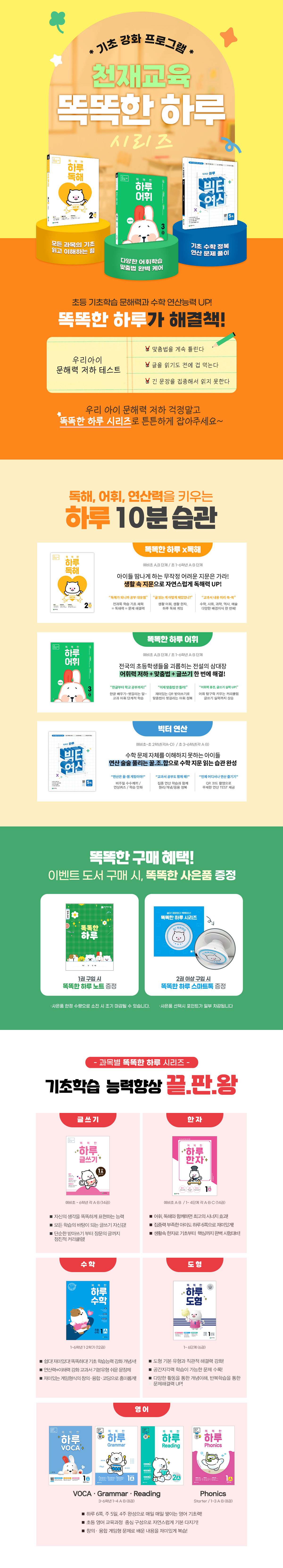 [천재교육] 똑똑한 하루 시리즈 이벤트