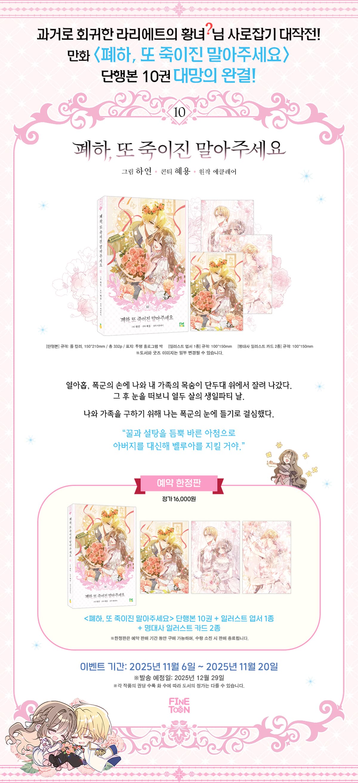 『폐하, 또 죽이진 말아주세요 10권(완결)』 출간 기념 이벤트