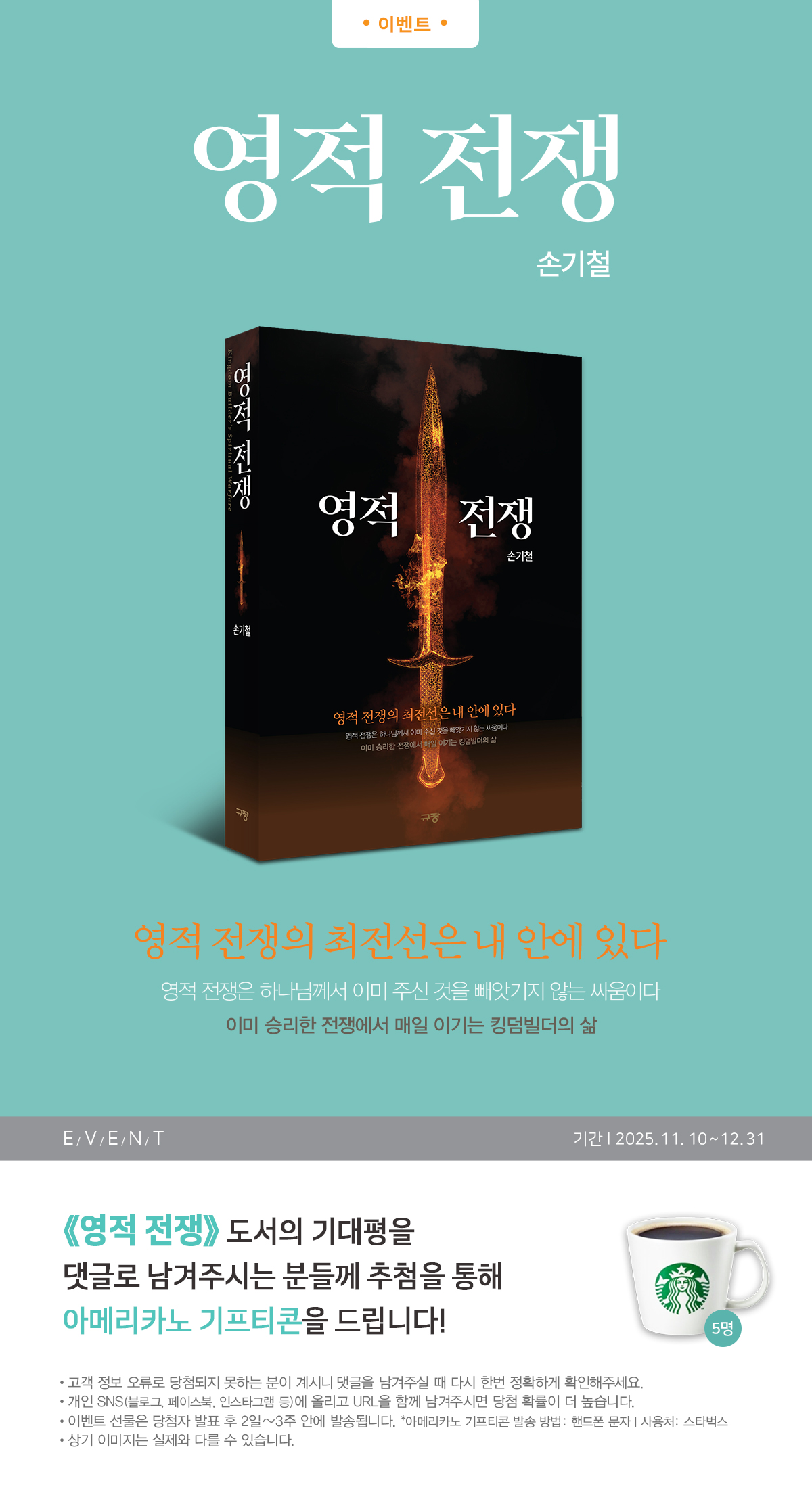 『영적 전쟁』 기대평 이벤트