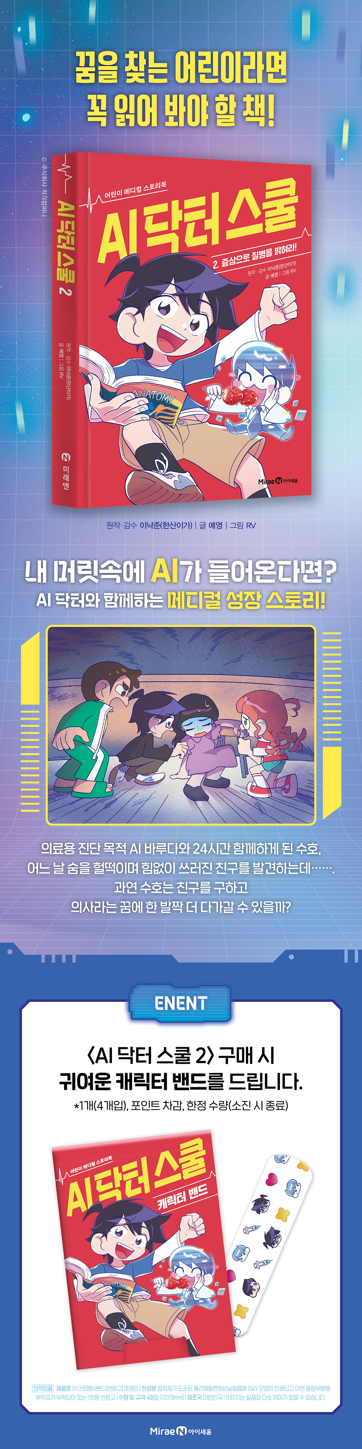 『AI 닥터 스쿨 2』 출간 기념 이벤트