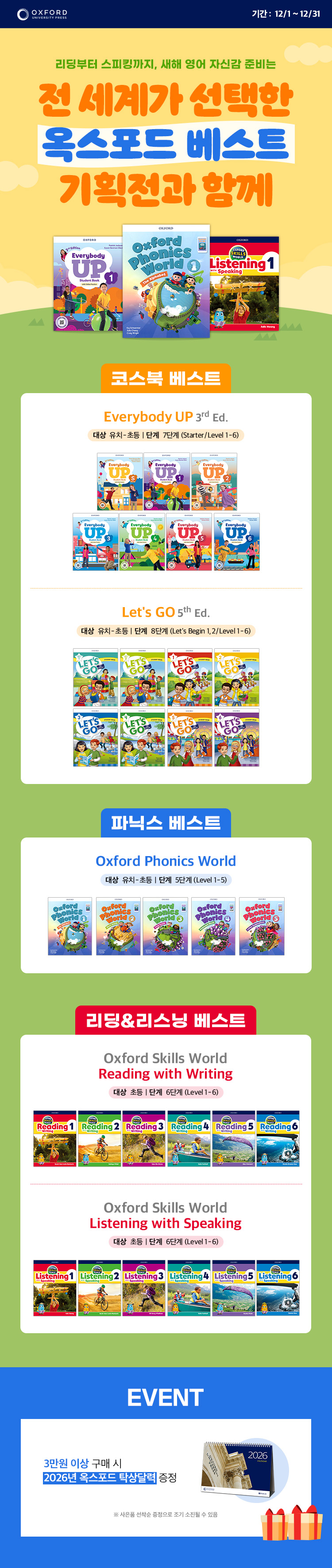 [외국도서] 옥스포드 베스트 기획전 이벤트