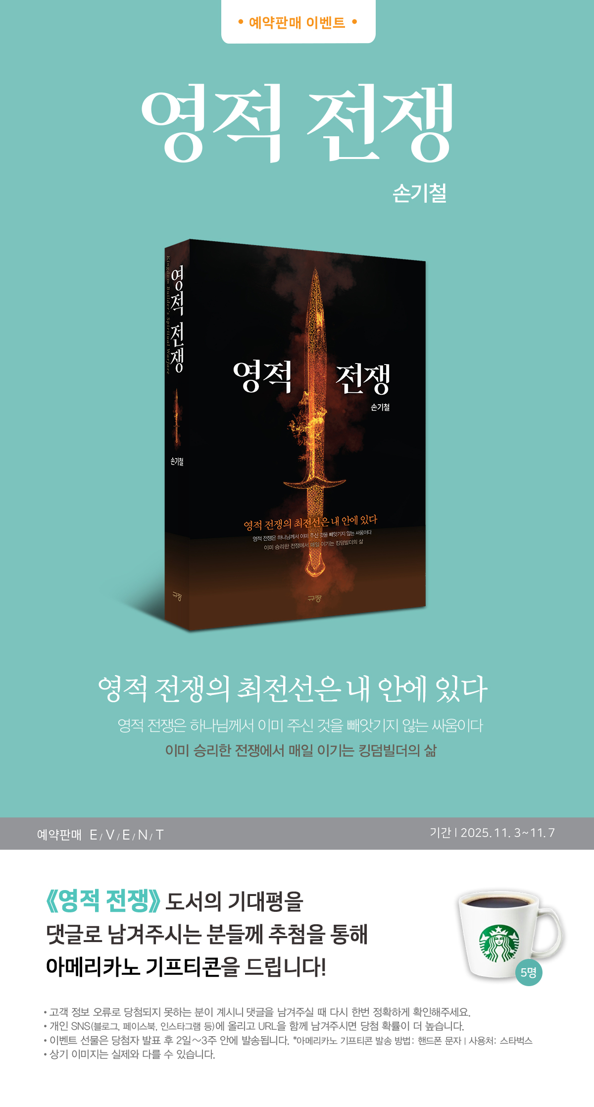 『영적 전쟁』 예약판매 이벤트