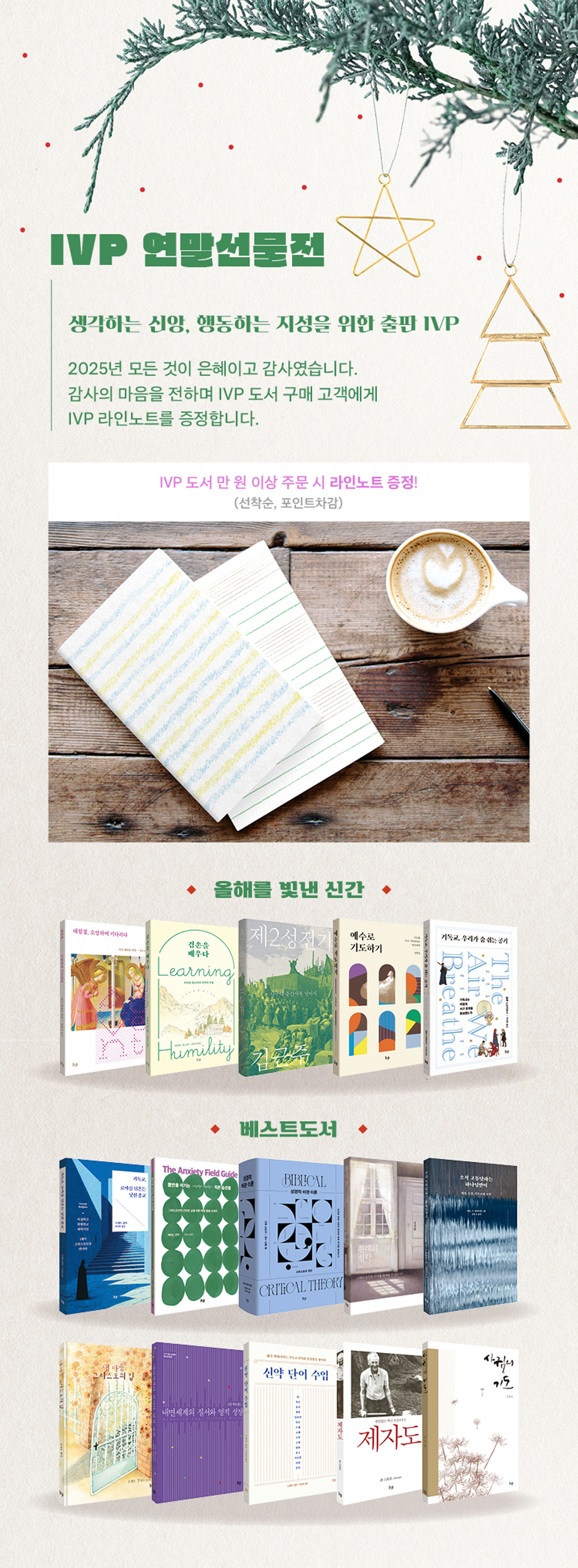 IVP 연말선물전