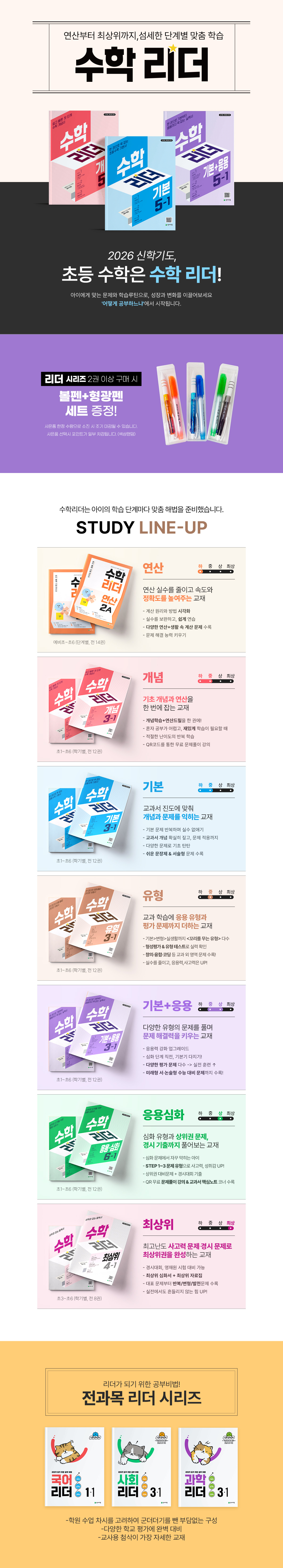 [천재교육] 26-1 초등 수학리더 이벤트