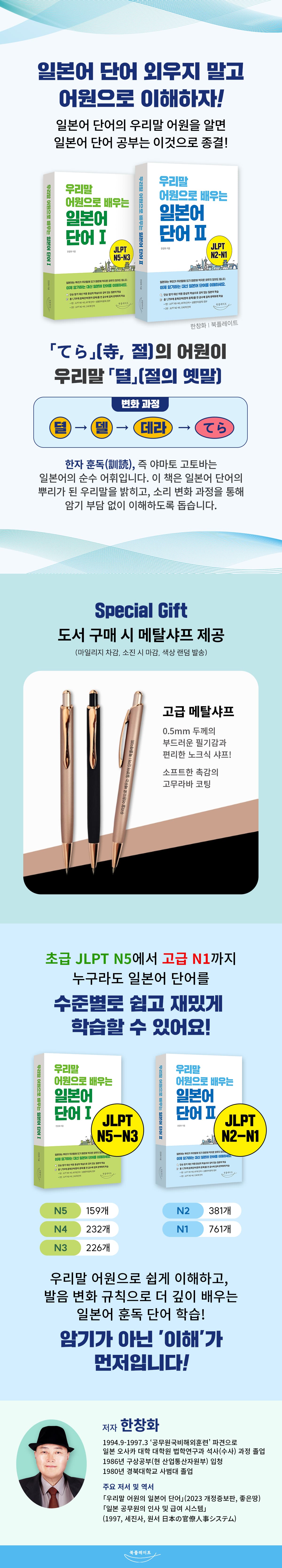 『우리말 어원으로 배우는 일본어 단어』 시리즈 출간 기념 이벤트