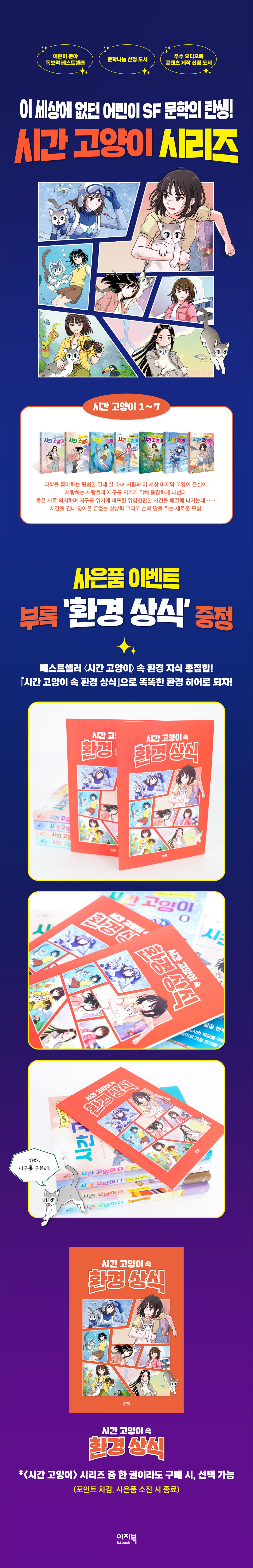 <시간 고양이> 시리즈 이벤트