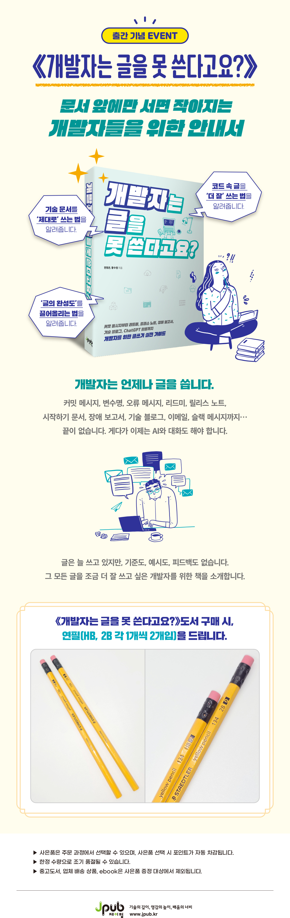 『개발자는 글을 못 쓴다고요?』 출간 기념 이벤트