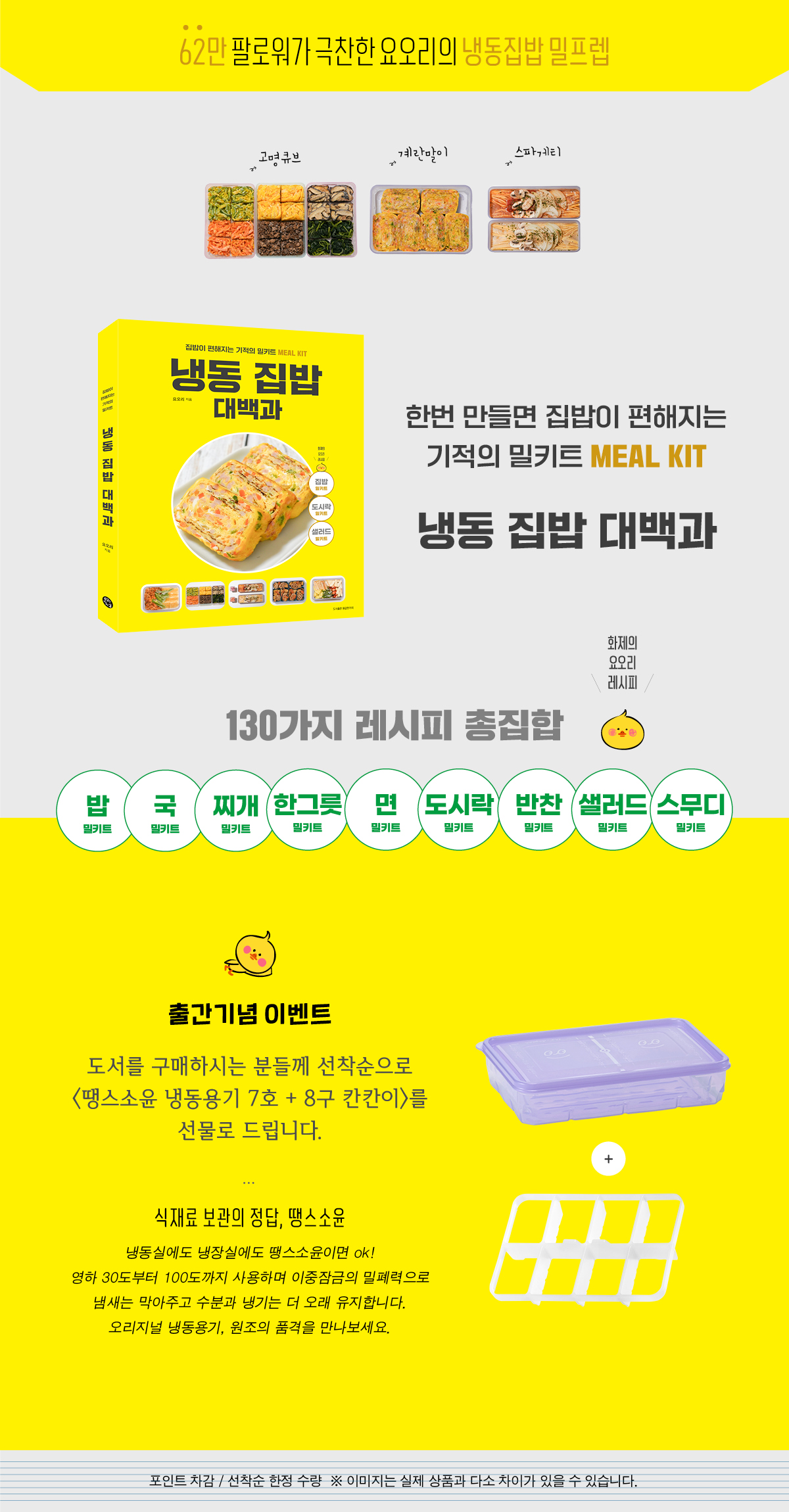 『냉동 집밥 대백과』 예약판매 이벤트