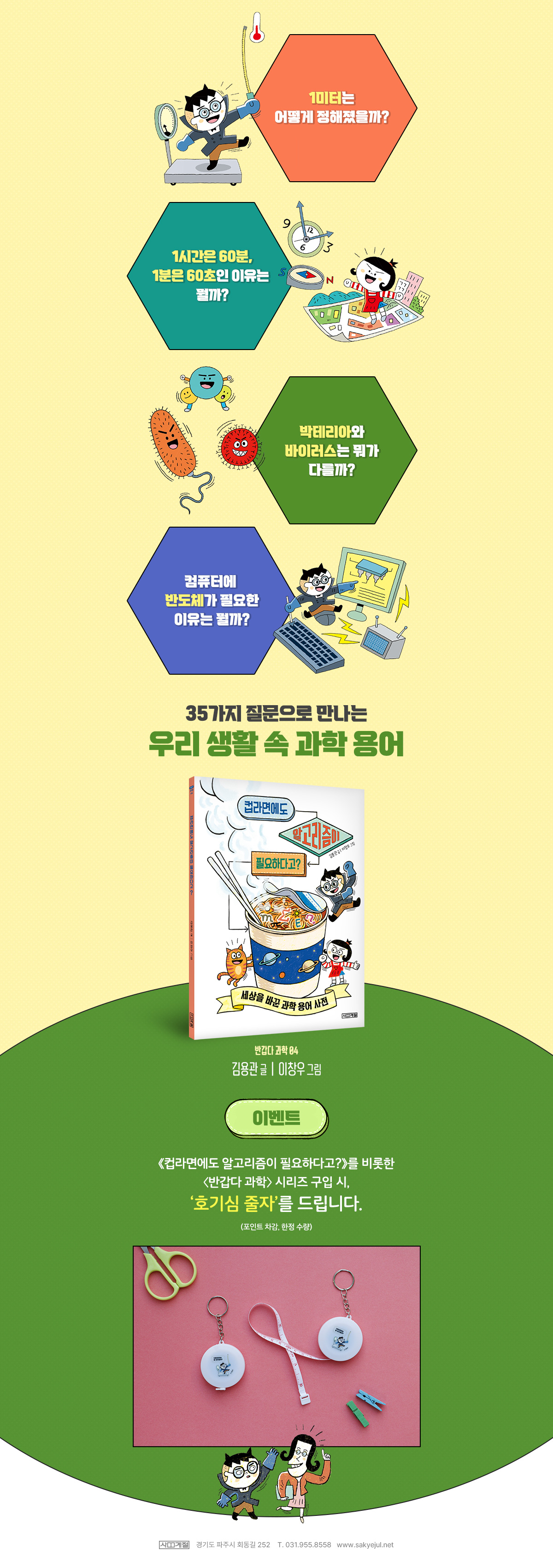 『컵라면에도 알고리즘이 필요하다고?』 출간 기념 이벤트