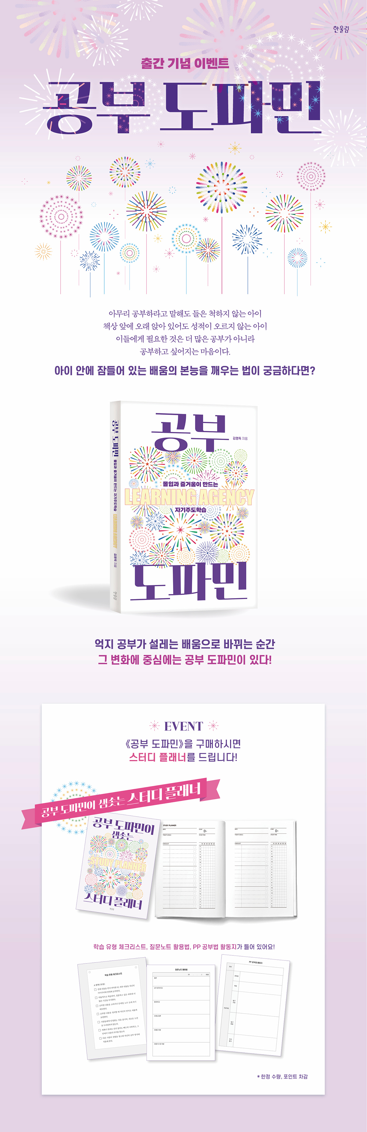 『공부 도파민』 출간 기념 이벤트