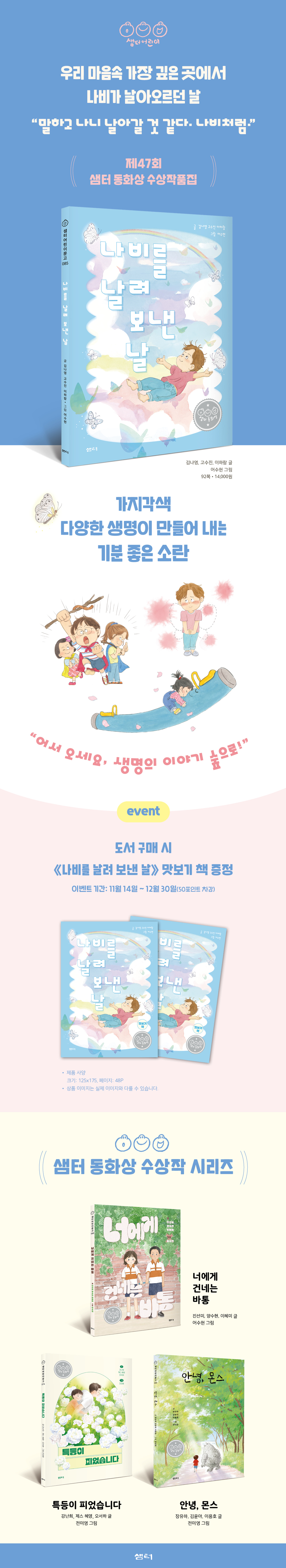 『나비를 날려 보낸 날』 출간 기념 이벤트