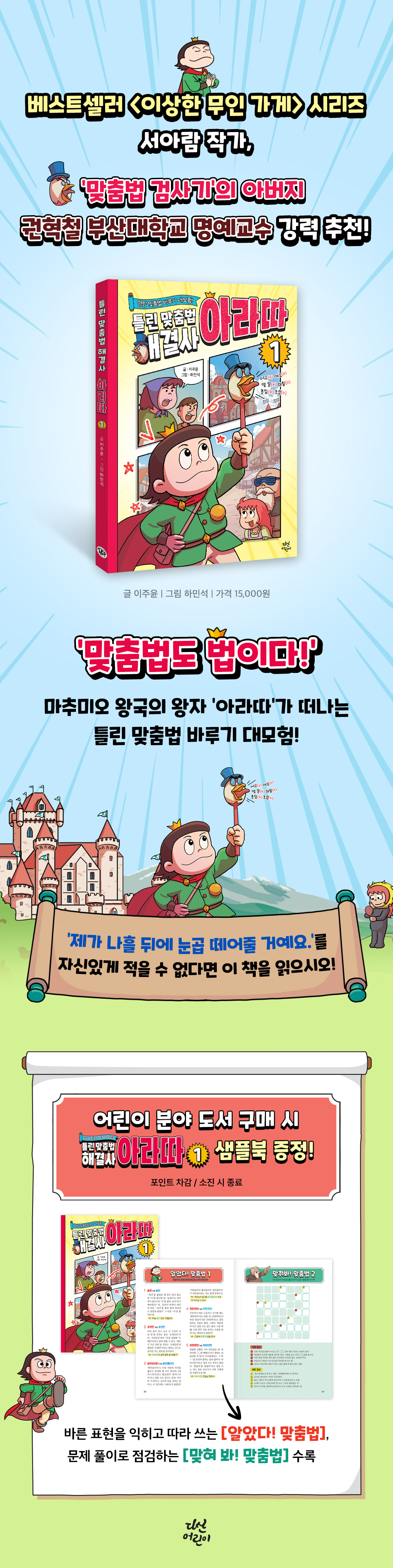 『틀린 맞춤법 해결사 아라따 1』 출간 기념 이벤트