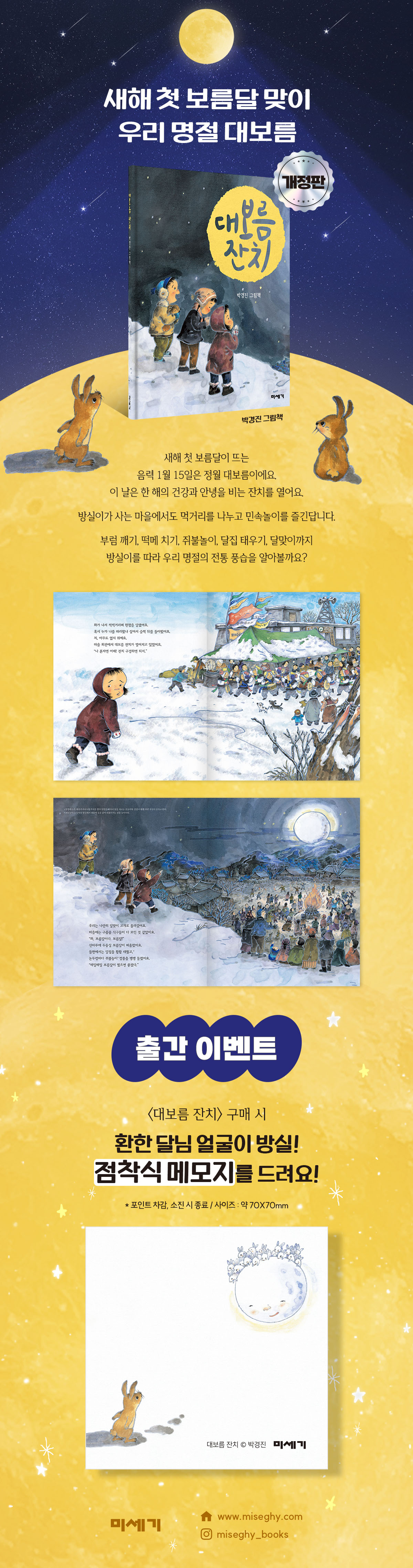 『대보름 잔치』 출간 기념 이벤트