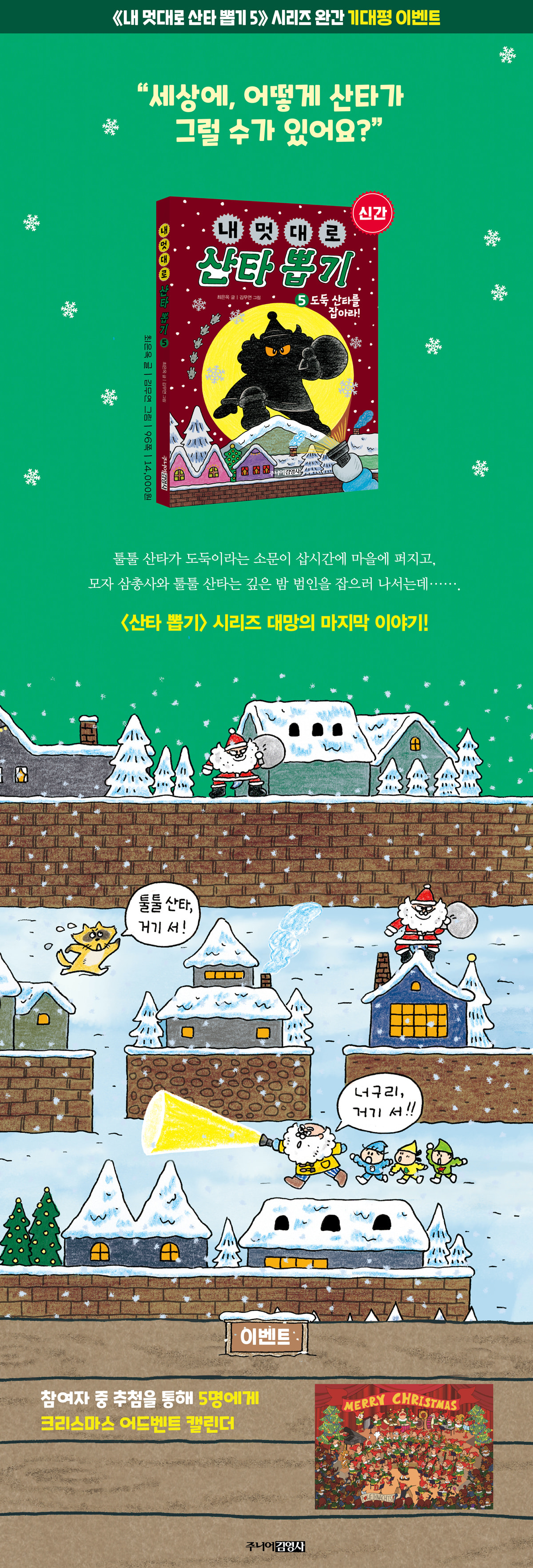 『내 멋대로 산타 뽑기 5』 기대평 이벤트