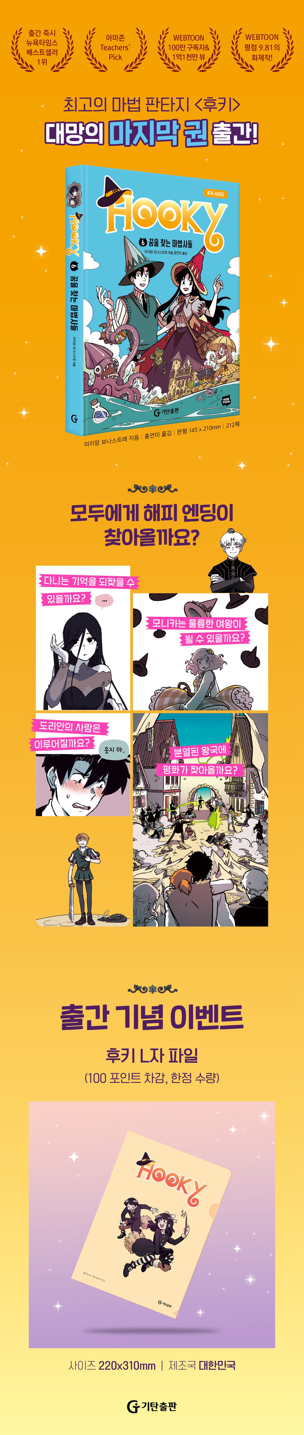 『후키 6』 출간 기념 이벤트