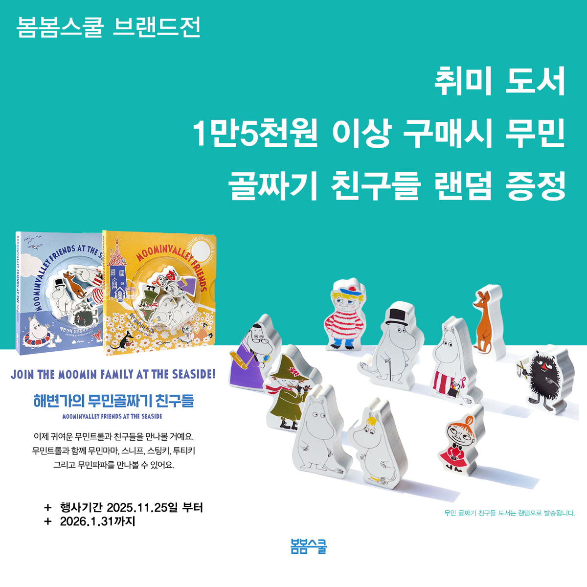 [봄봄스쿨] 취미 분야 도서 30% 이벤트