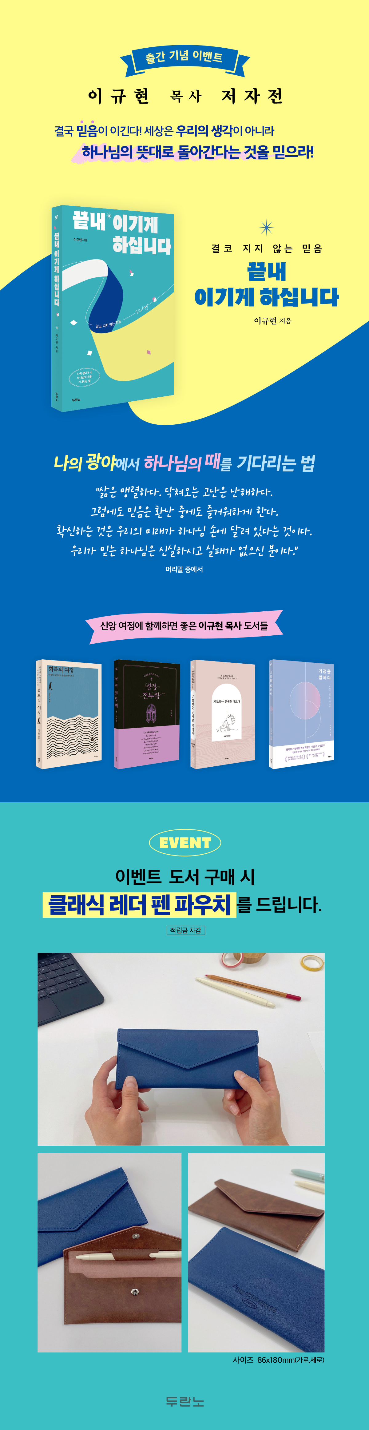 『끝내 이기게 하십니다』 출간 기념 이규현 목사 저자전