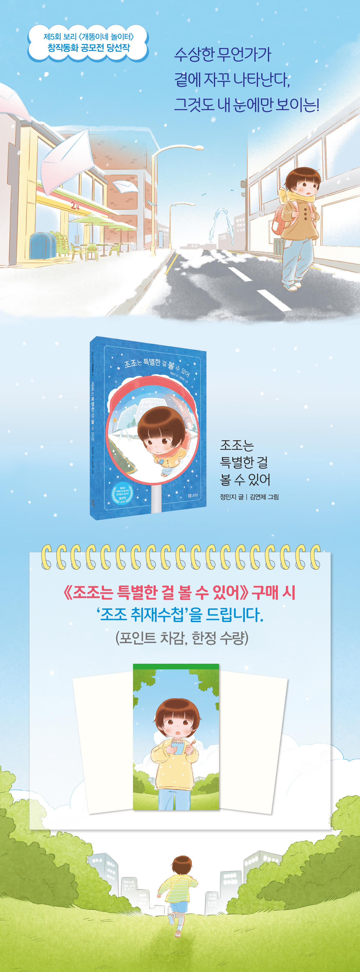 『조조는 특별한 걸 볼 수 있어』 출간 기념 이벤트