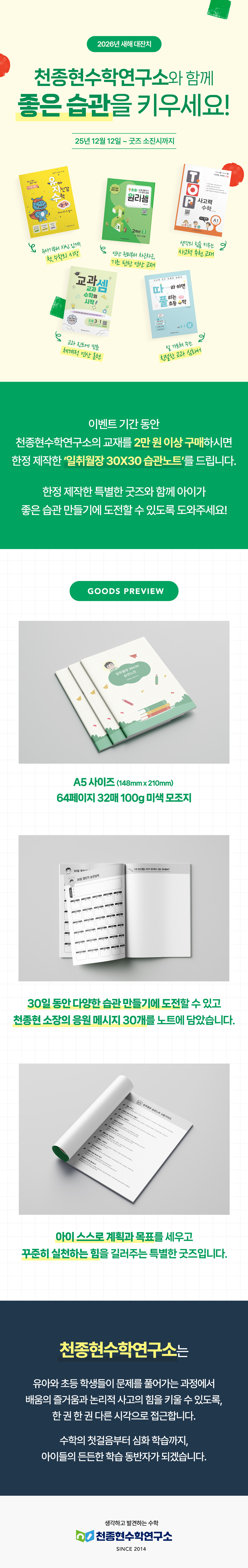 [천종현수학연구소] 2025년 겨울방학 브랜드전