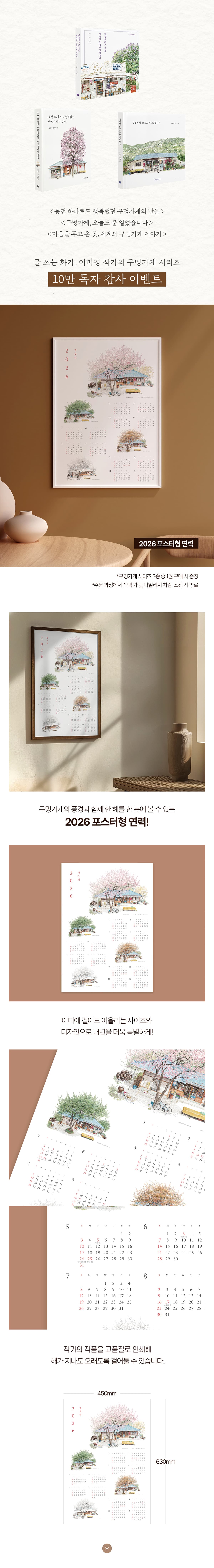 이미경 작가의 구멍가게 시리즈! 『10만 독자 감사 이벤트』 