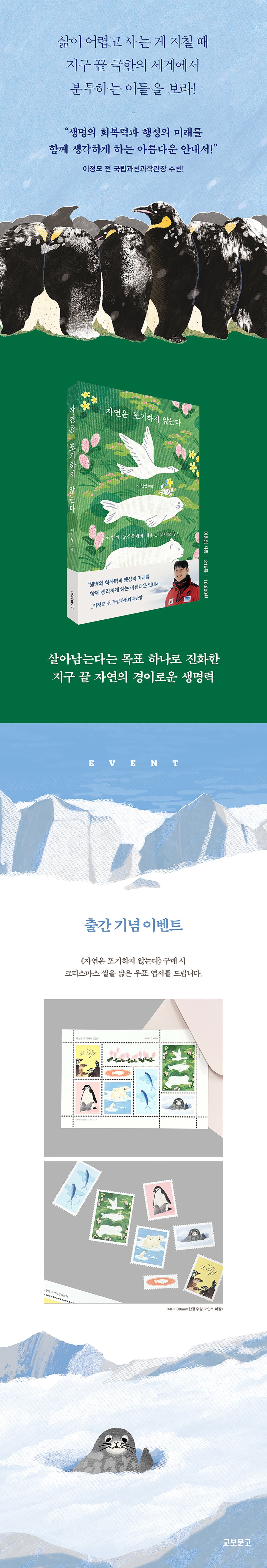 『자연은 포기하지 않는다』 출간 기념 이벤트