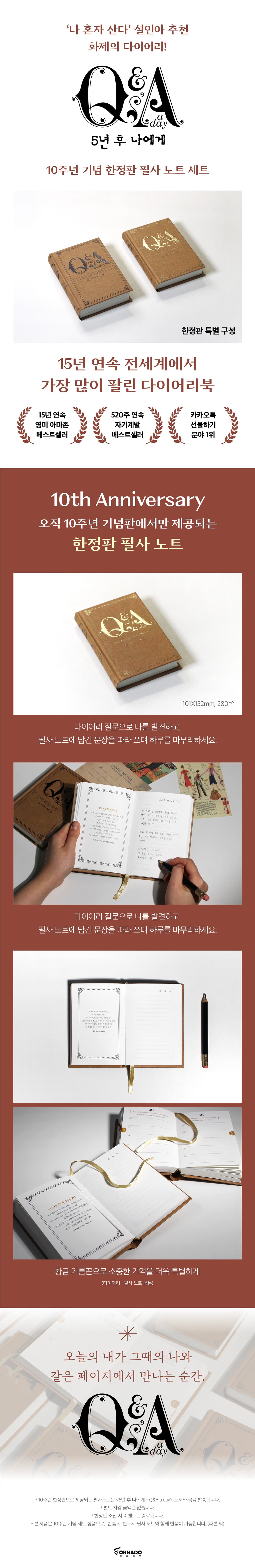 『5년 후 나에게 Q&A a day(10주년 기념 한정판 필사 노트 세트)』 출간 기념 이벤트