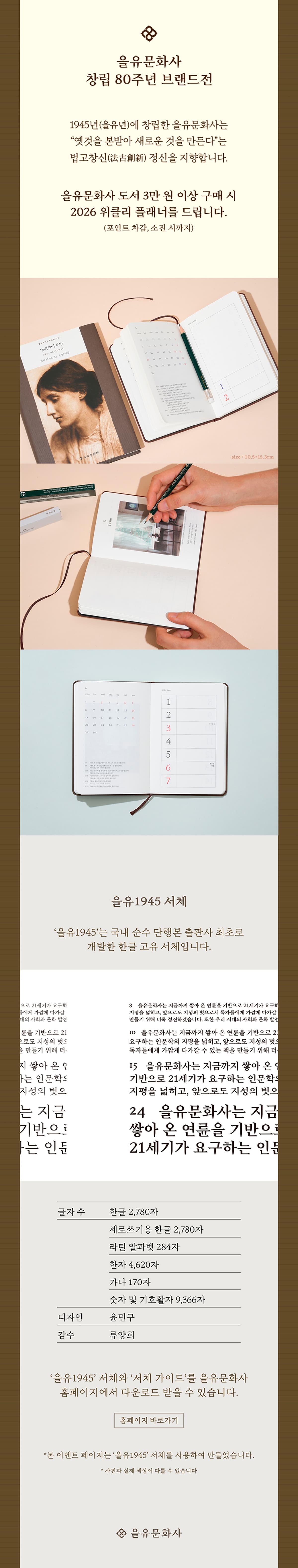 『을유문화사 창립 80주년 브랜드전』