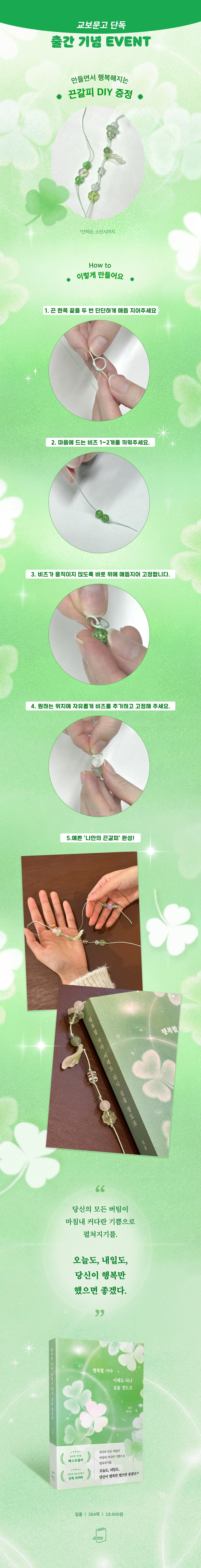 교보문고 단독! <행복할 거야 이래도 되나 싶을 정도로> 10만 부 기념 리커버 출간 기념 사은품 증정 이벤트