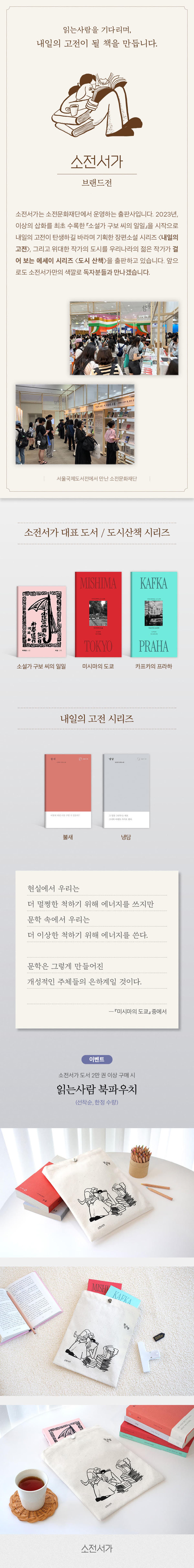 『소전서가 브랜드전』