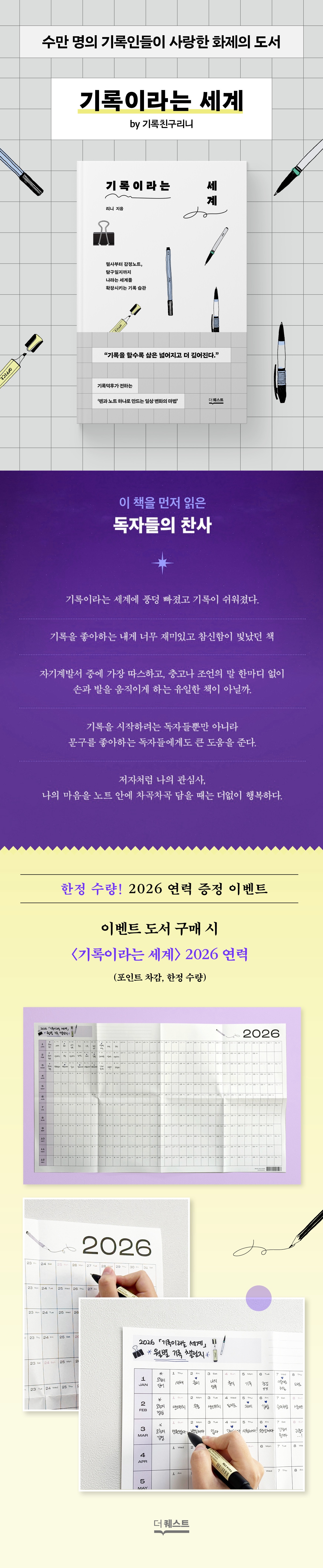 『기록이라는 세계(트윙클 에디션)』 출간 기념 이벤트