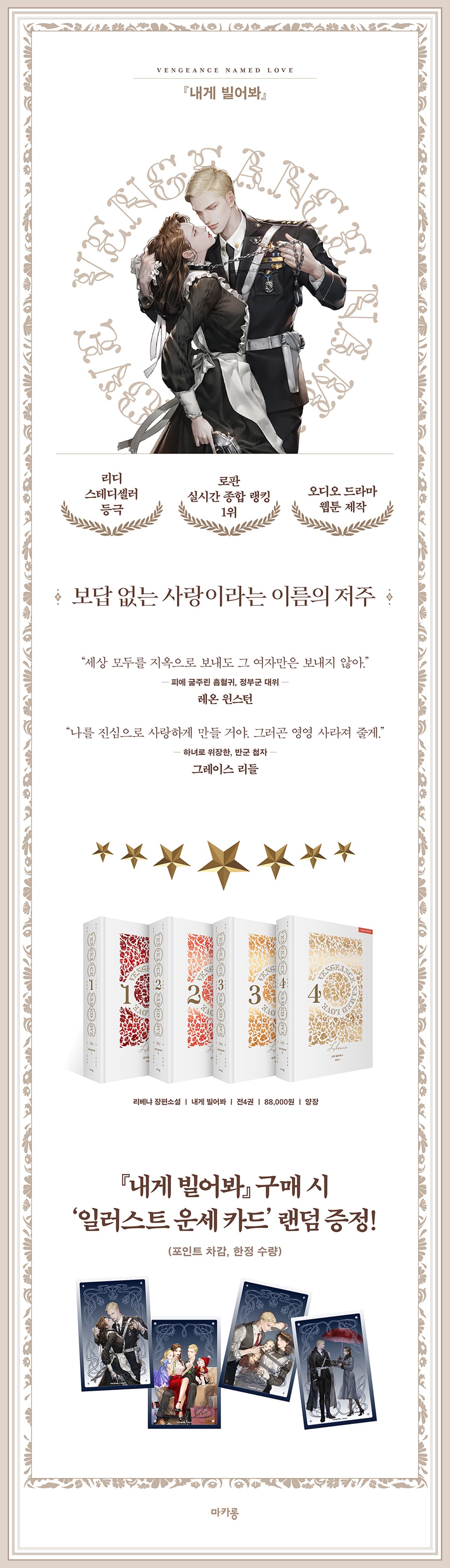 리베냐 장편소설! 『내게 빌어봐 1~4권』 출간 기념 이벤트