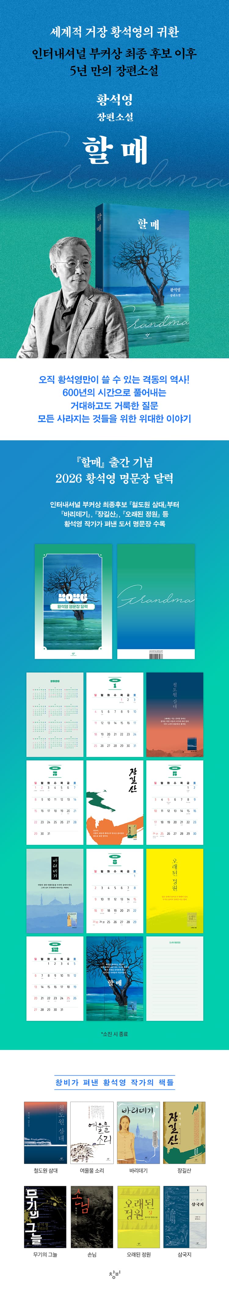 황석영 장편소설! 『할매』 출간 기념 이벤트