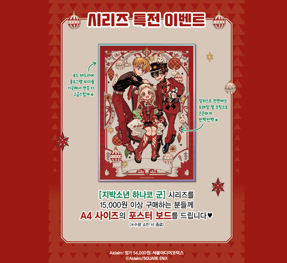 『지박소년 하나코 군 25(어드벤트 캘린더 특장판)』 출간 기념 이벤트