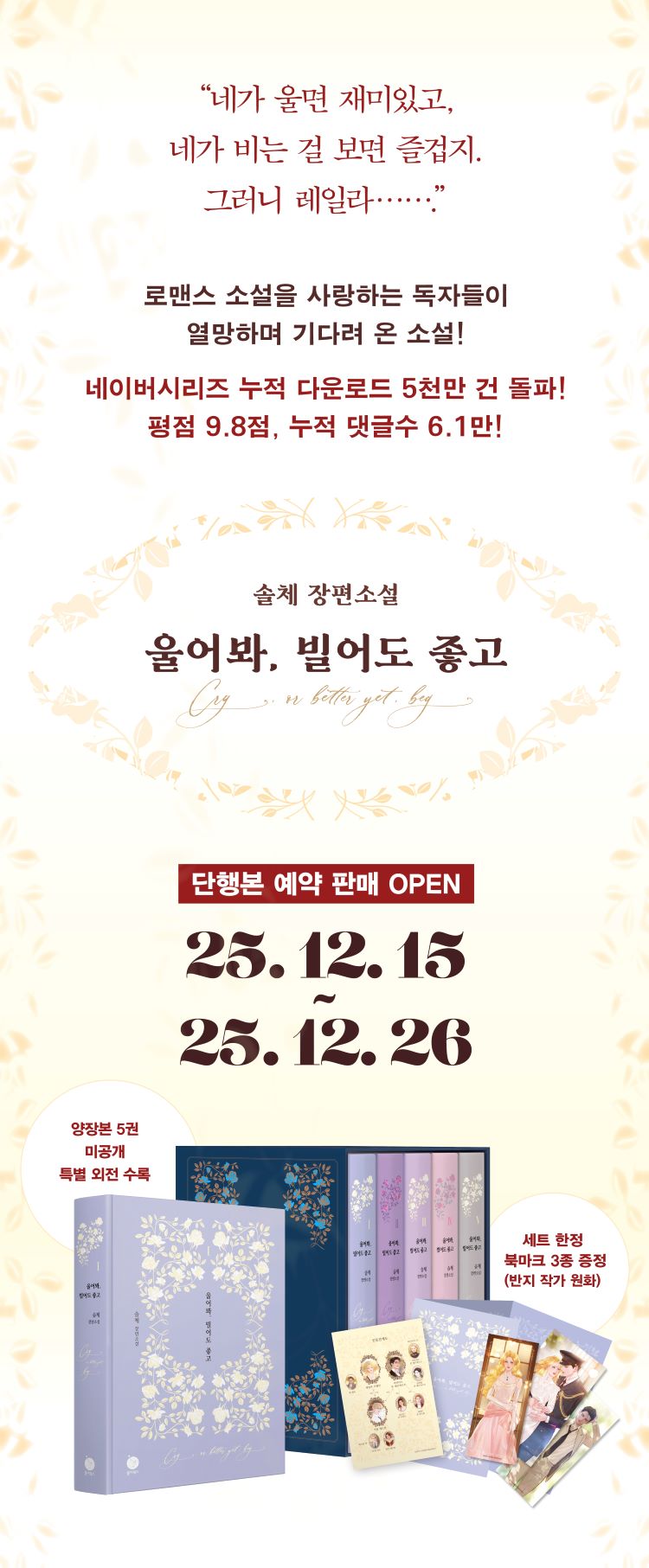 울어봐 빌어도 좋고