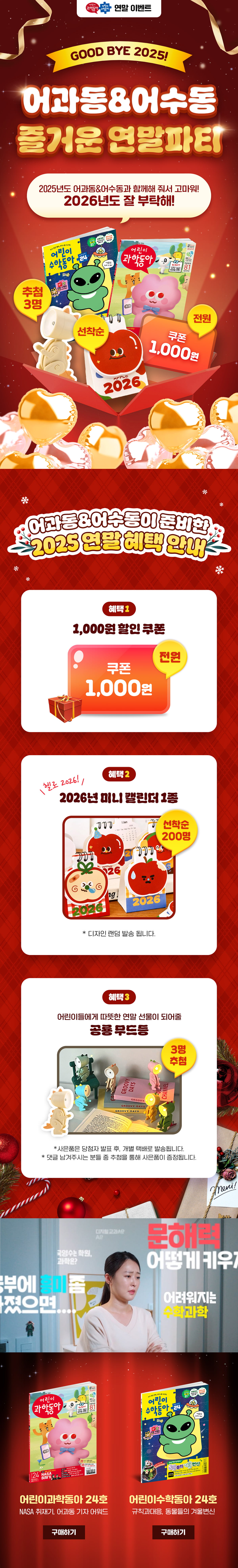 <어과동 & 어수동 24호> 출간 이벤트