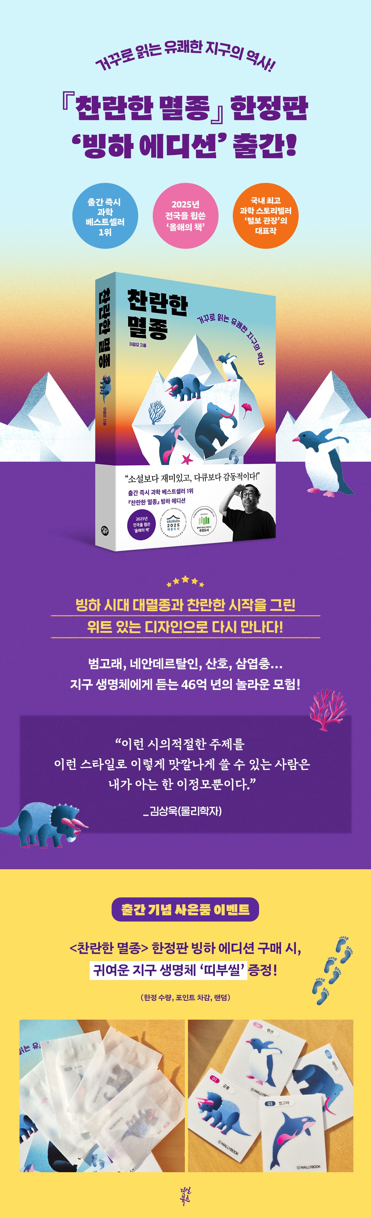 『찬란한 멸종(빙하 에디션)』 한정판 출간 기념 이벤트