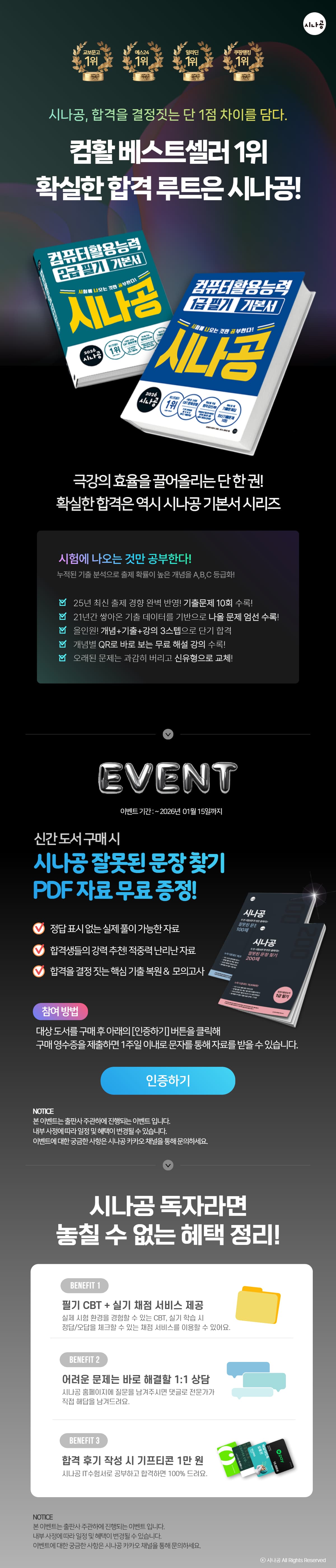 『컴활, 확실한 합격루트 시나공!』