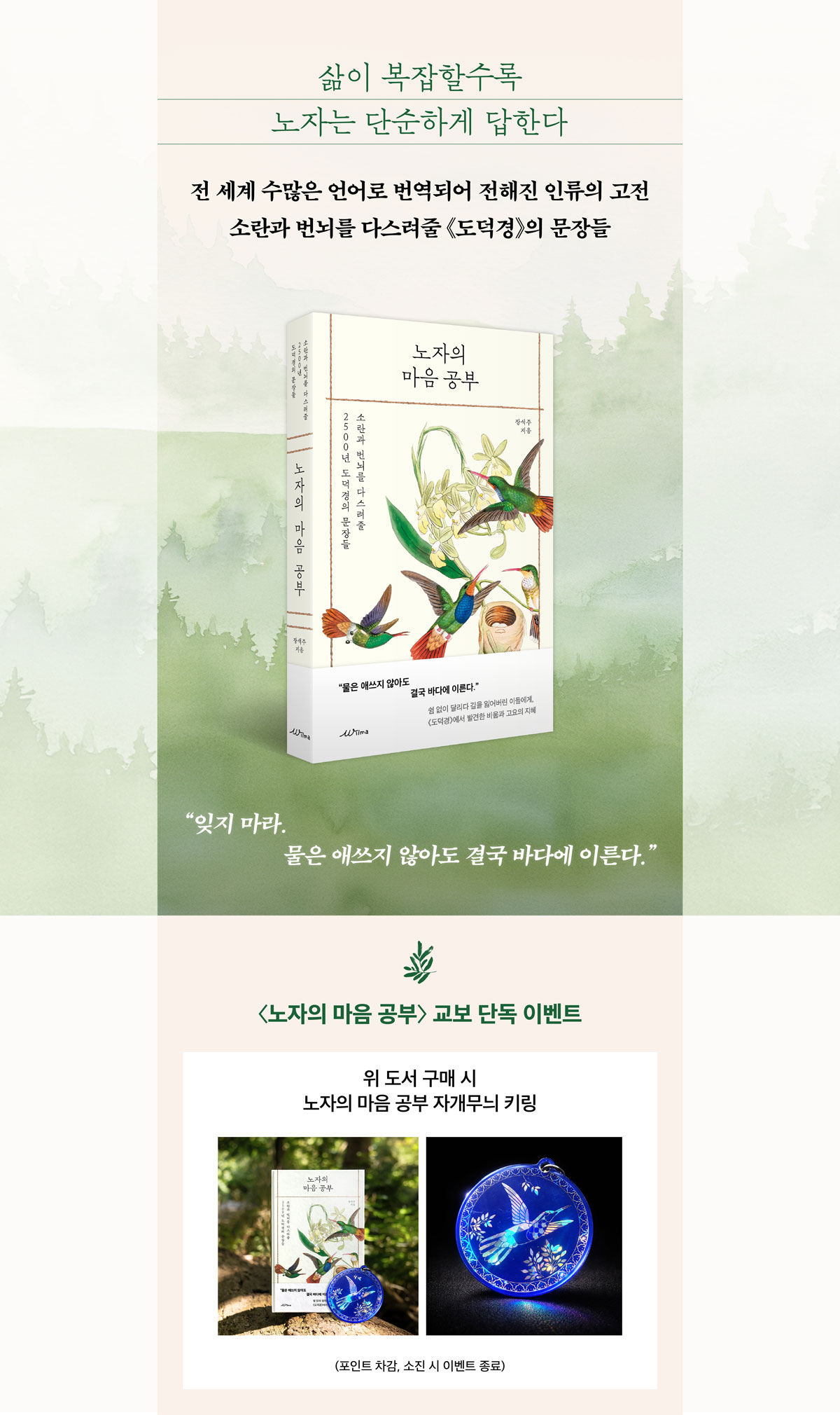 교보문고 단독! 『노자의 마음 공부』 출간 기념 이벤트