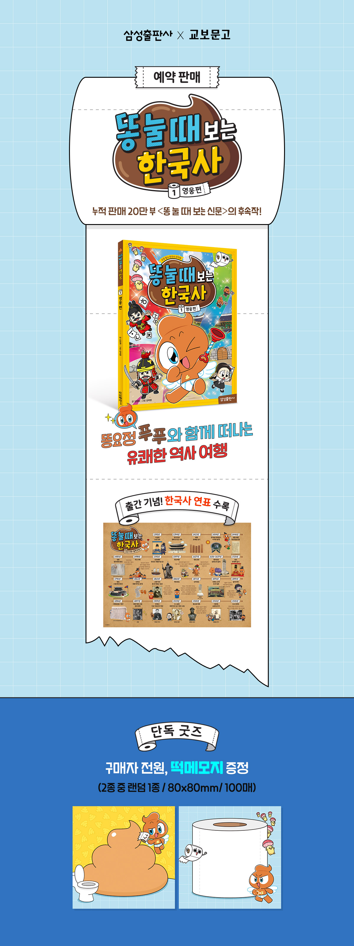 『똥 눌 때 보는 한국사 1』 예약판매 이벤트