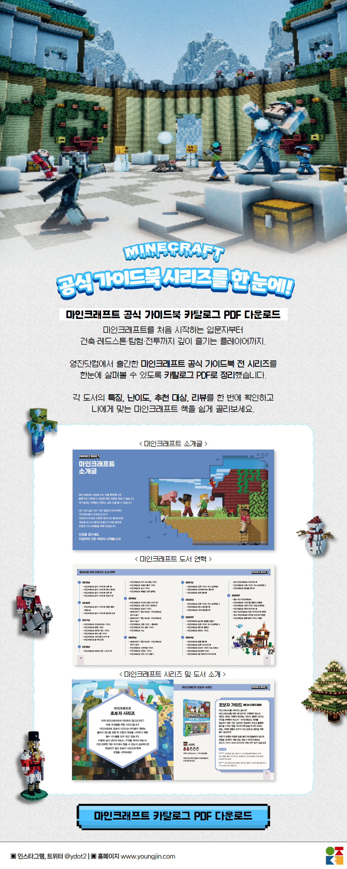 [영진닷컴] 마인크래프트 카탈로그 무료 다운로드 이벤트