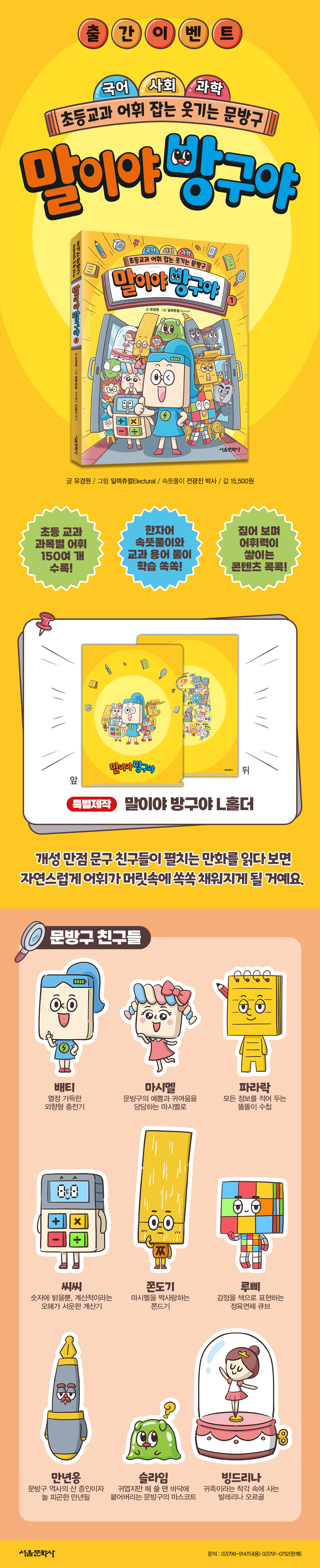 『말이야 방구야 1』 예약판매 이벤트