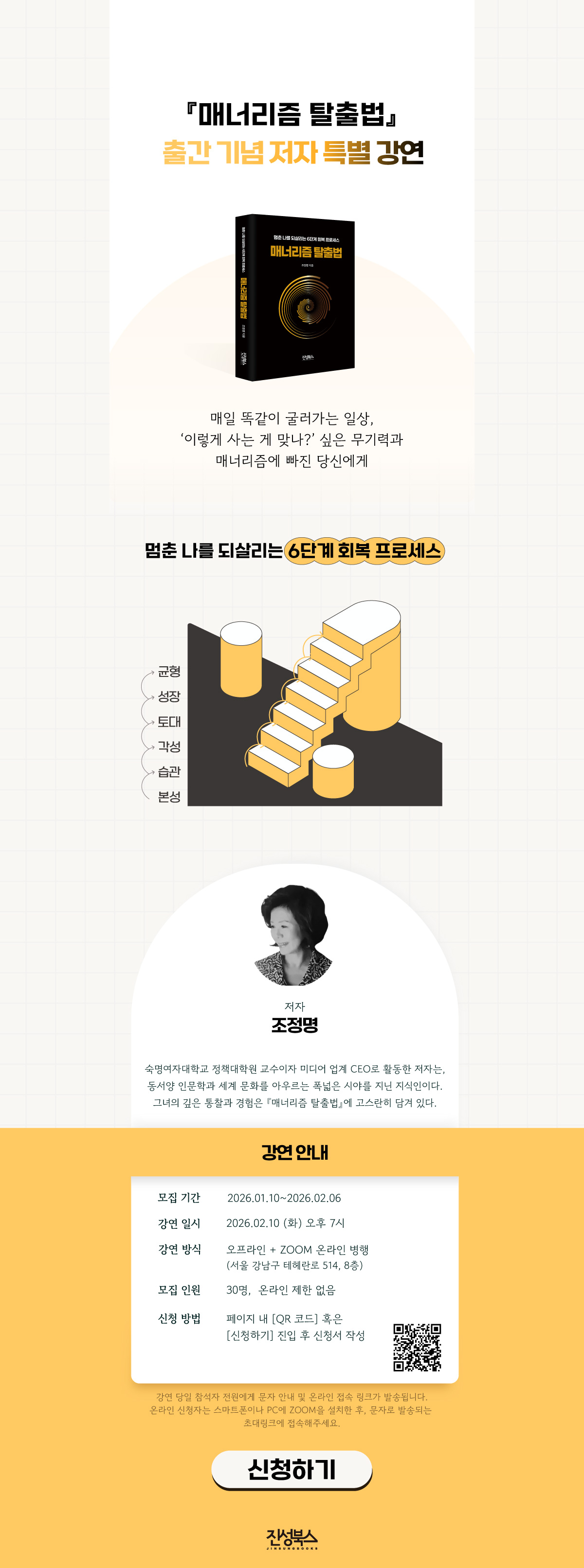 『매너리즘 탈출법』 출간 기념 저자 특별 강연 이벤트