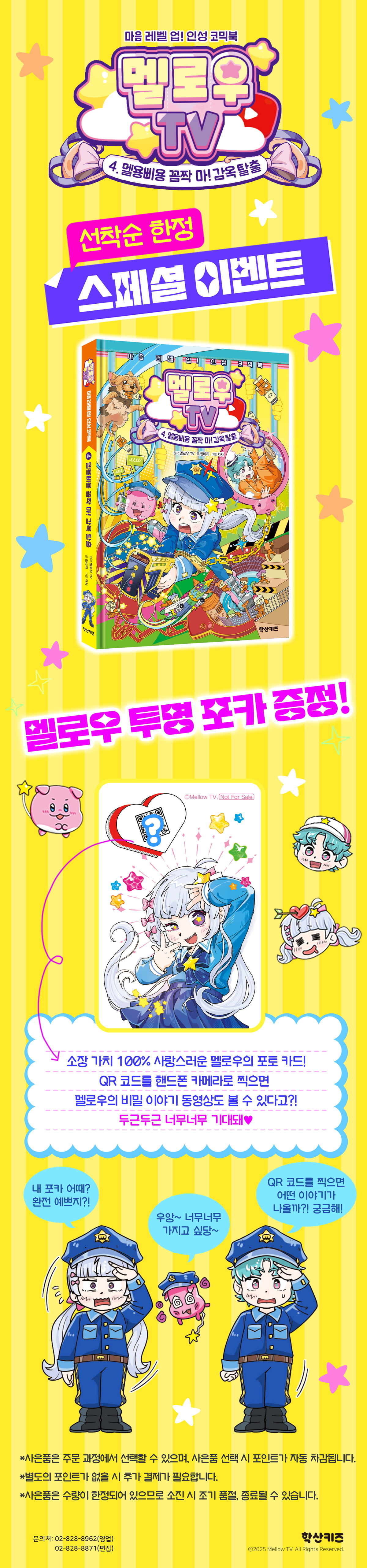 『멜로우TV 4』 출간 기념 이벤트